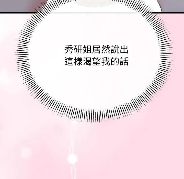 与初恋的以外同居 第57話 第6页