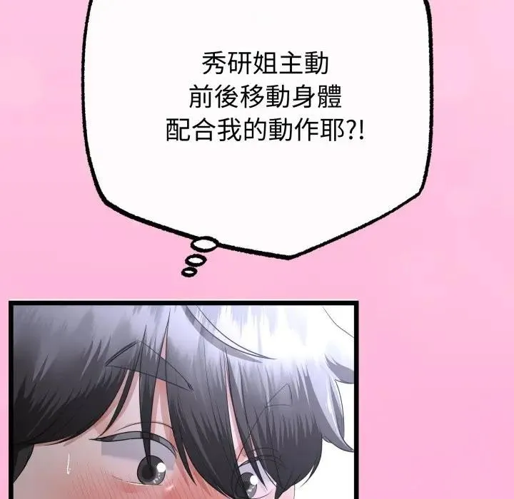 与初恋的以外同居 第57話 第38页