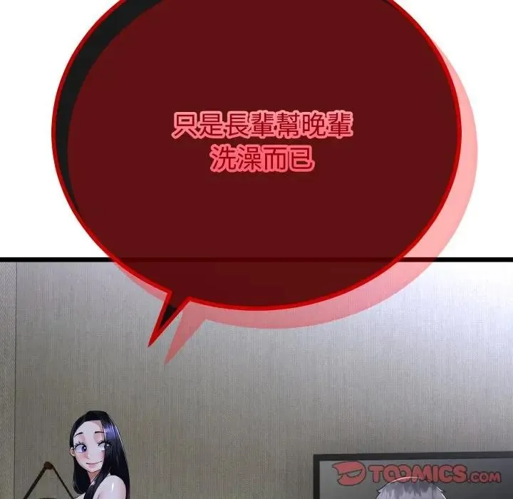 与初恋的以外同居 第57話 第111页