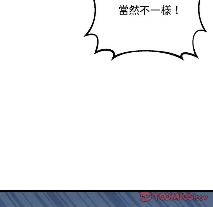 与初恋的以外同居 第57話 第87页