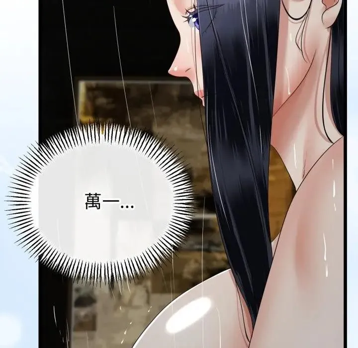 与初恋的以外同居 第57話 第143页