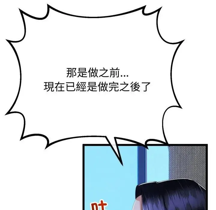 与初恋的以外同居 第57話 第85页