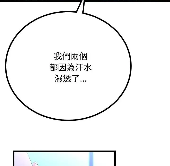 与初恋的以外同居 第57話 第94页