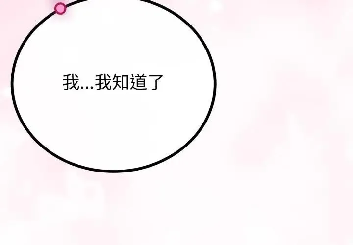 与初恋的以外同居 第57話 第4页