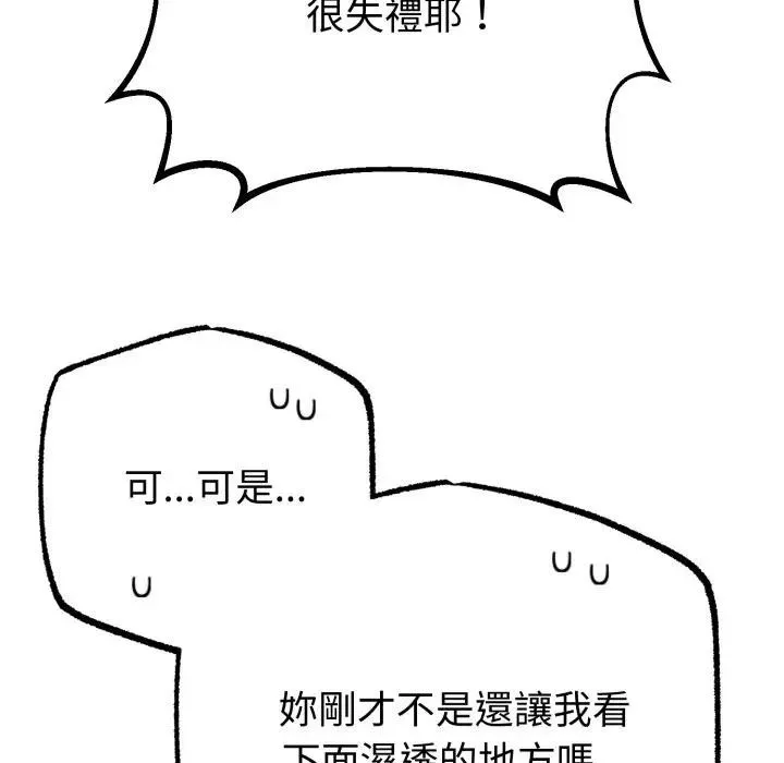 与初恋的以外同居 第57話 第82页