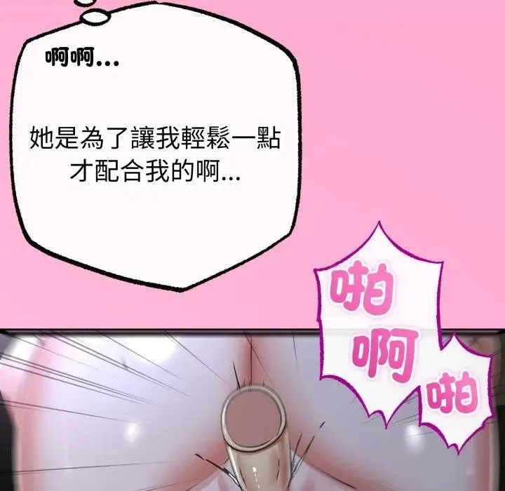 与初恋的以外同居 第57話 第40页