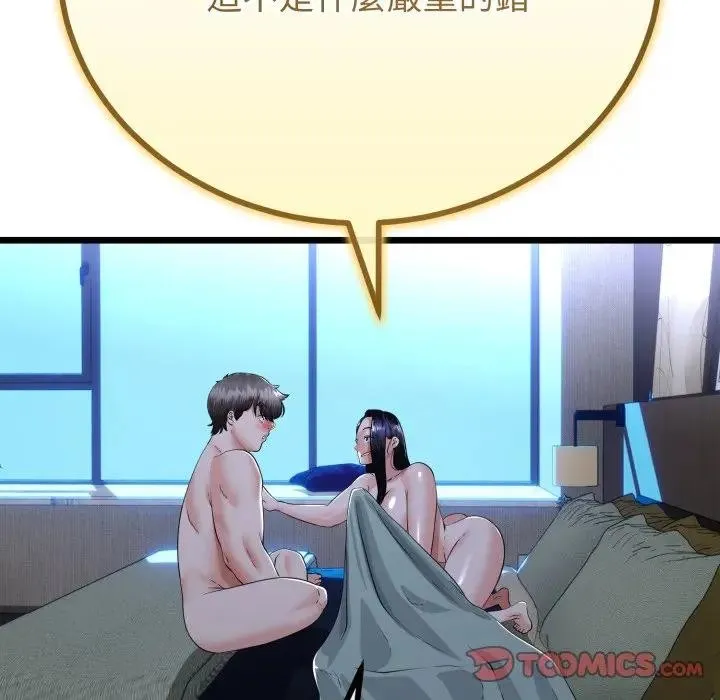 与初恋的以外同居 第57話 第93页