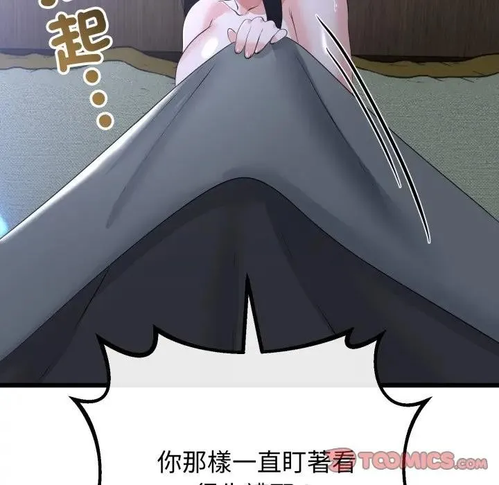 与初恋的以外同居 第57話 第81页