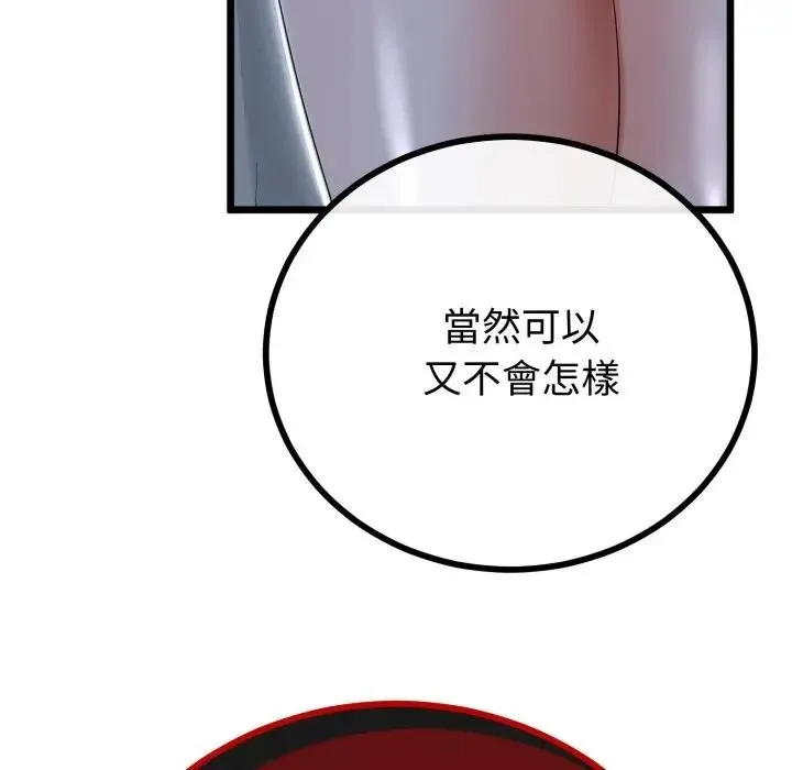 与初恋的以外同居 第57話 第110页