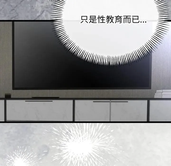 与初恋的以外同居 第57話 第66页