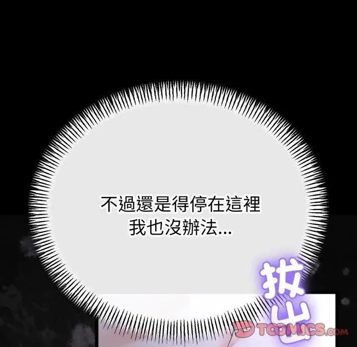 与初恋的以外同居 第57話 第63页