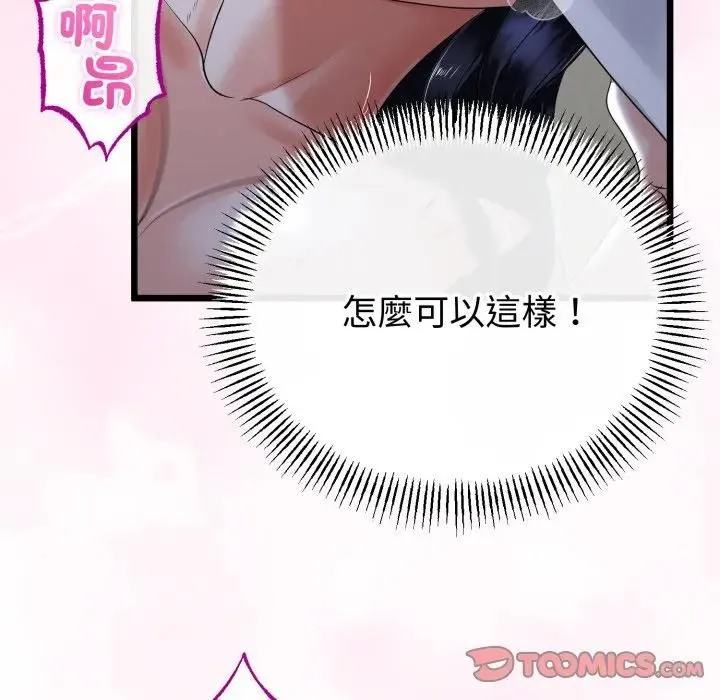 与初恋的以外同居 第57話 第33页