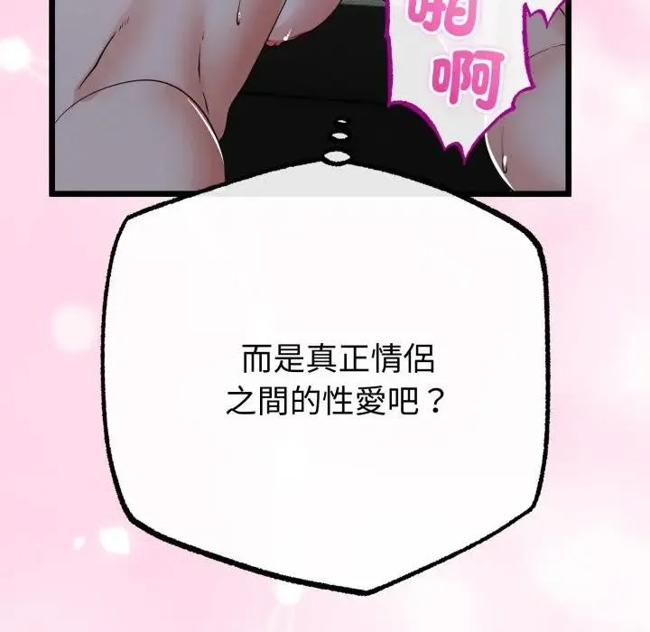 与初恋的以外同居 第57話 第43页