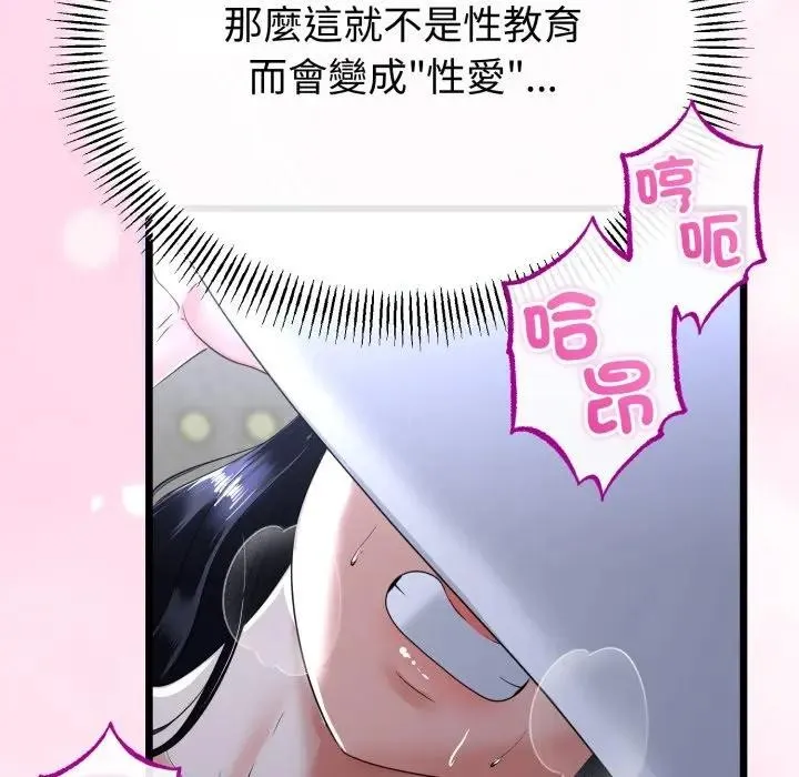 与初恋的以外同居 第57話 第32页