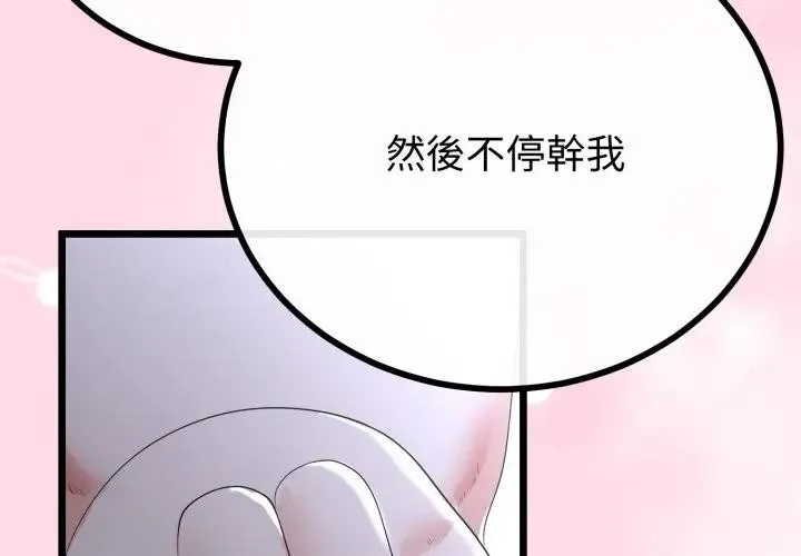 与初恋的以外同居 第57話 第2页