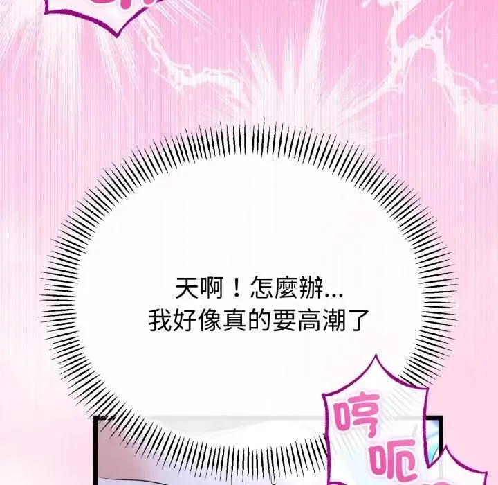 与初恋的以外同居 第57話 第24页
