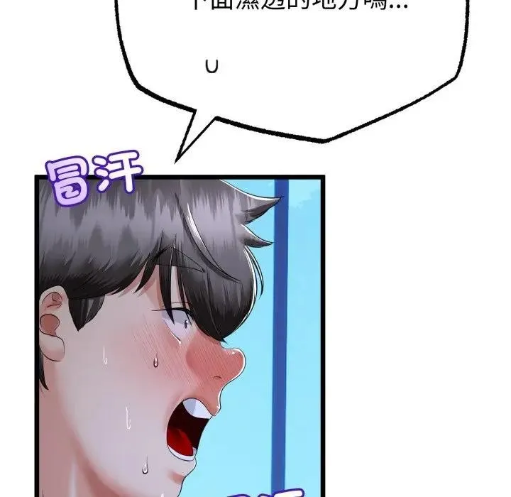 与初恋的以外同居 第57話 第83页
