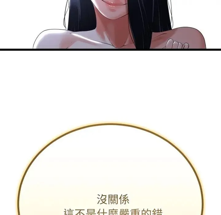 与初恋的以外同居 第57話 第92页