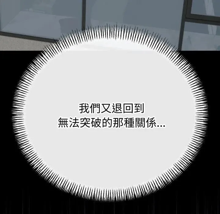 与初恋的以外同居 第57話 第120页