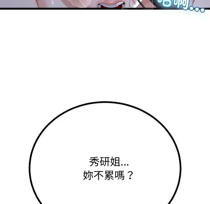 与初恋的以外同居 第57話 第50页