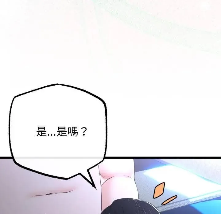 与初恋的以外同居 第57話 第59页