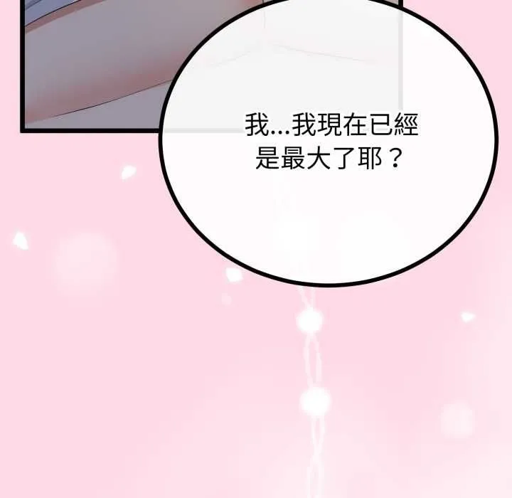与初恋的以外同居 第64話 第64页