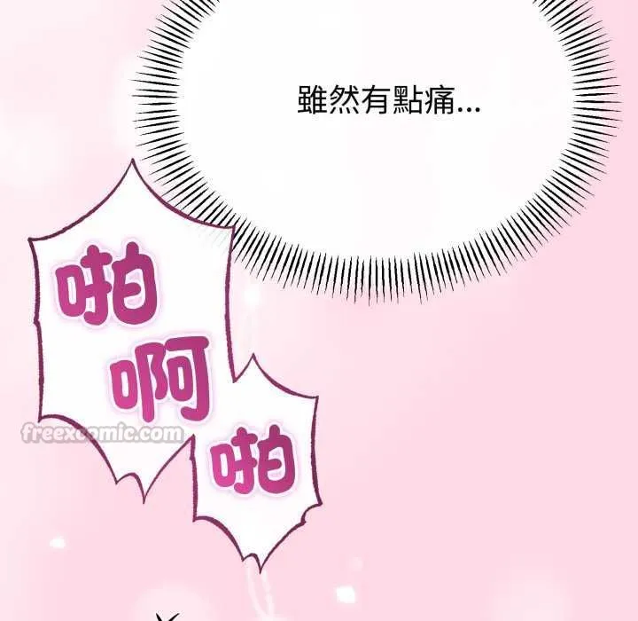 与初恋的以外同居 第64話 第44页