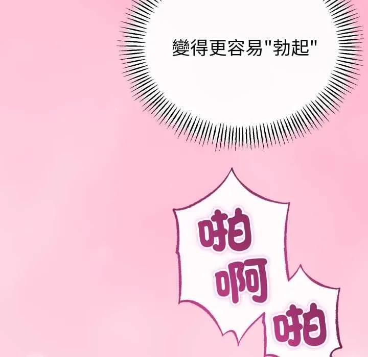 与初恋的以外同居 第64話 第94页