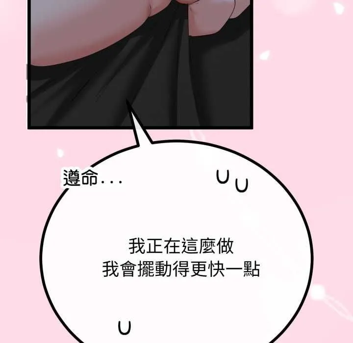 与初恋的以外同居 第64話 第100页