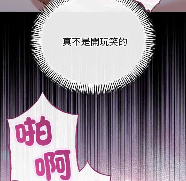 与初恋的以外同居 第64話 第85页