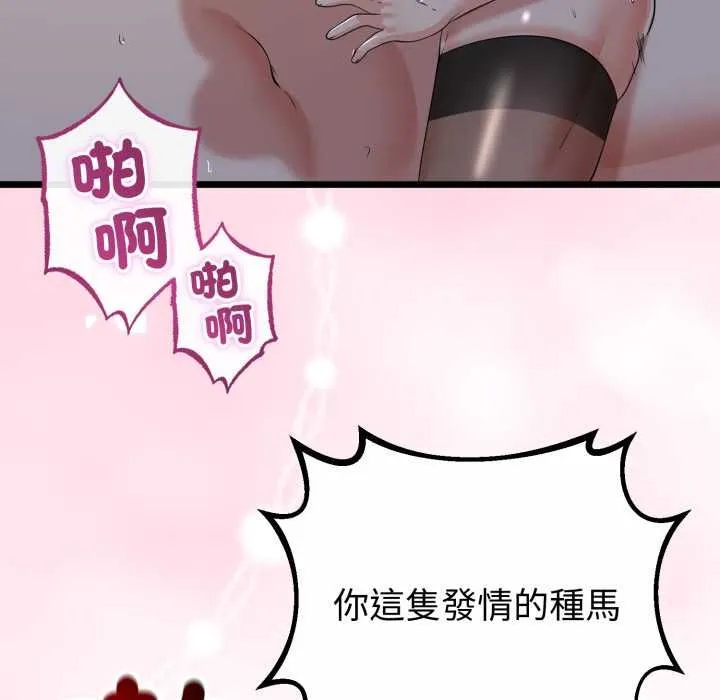 与初恋的以外同居 第64話 第96页