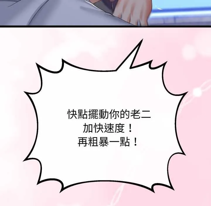 与初恋的以外同居 第64話 第98页