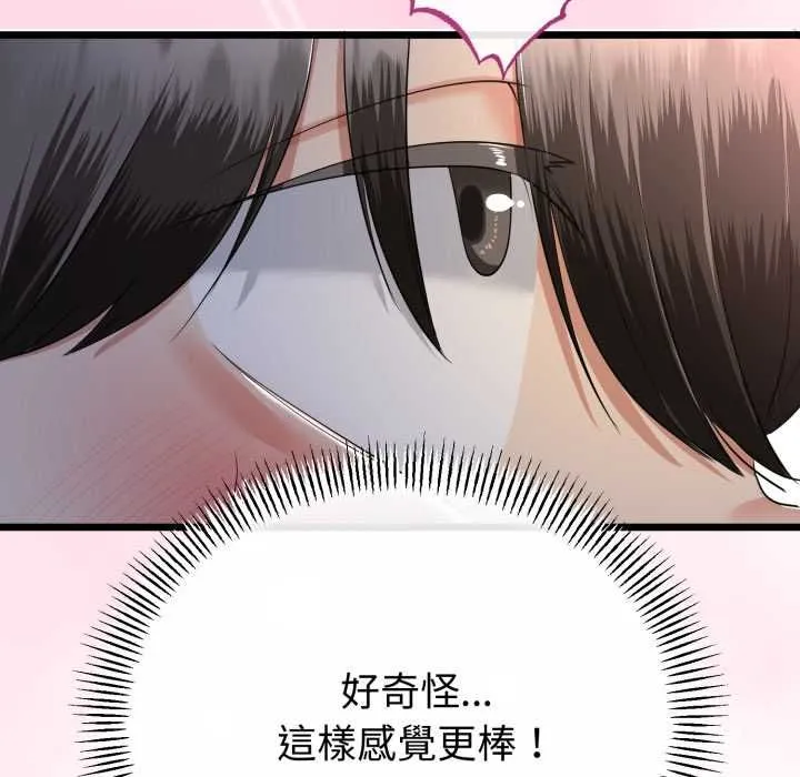 与初恋的以外同居 第64話 第131页