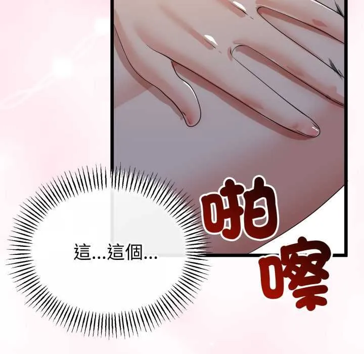 与初恋的以外同居 第64話 第87页