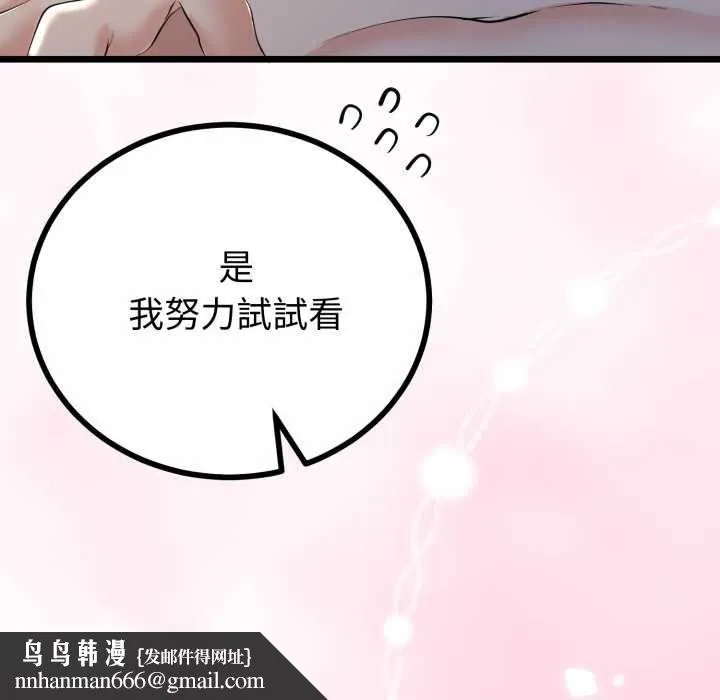 与初恋的以外同居 第64話 第78页