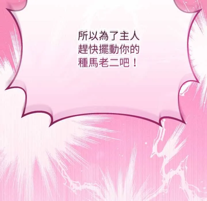 与初恋的以外同居 第64話 第11页