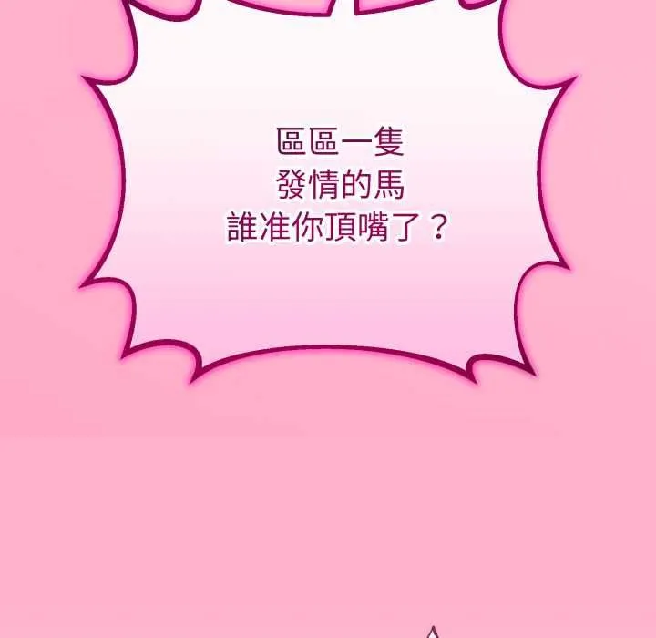 与初恋的以外同居 第64話 第71页