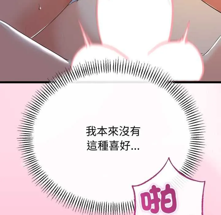 与初恋的以外同居 第64話 第91页