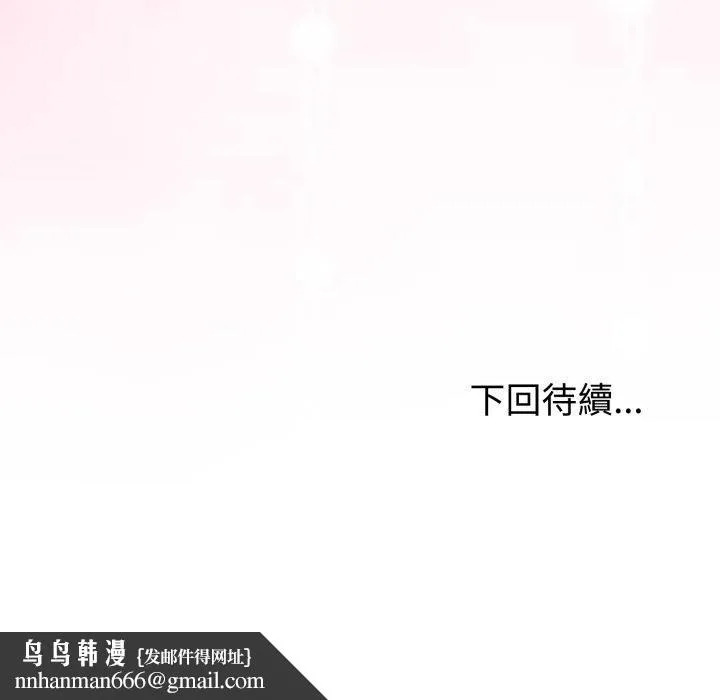 与初恋的以外同居 第64話 第153页