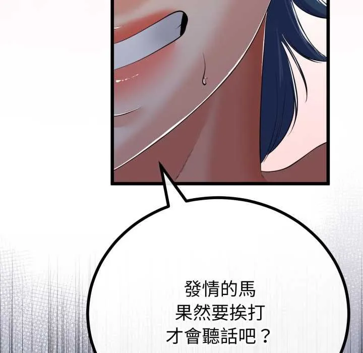 与初恋的以外同居 第64話 第80页