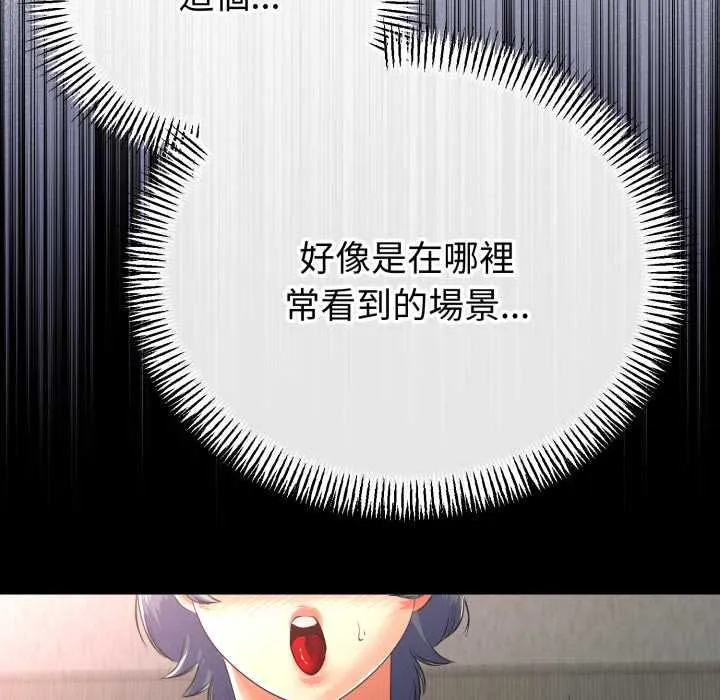 与初恋的以外同居 第64話 第107页