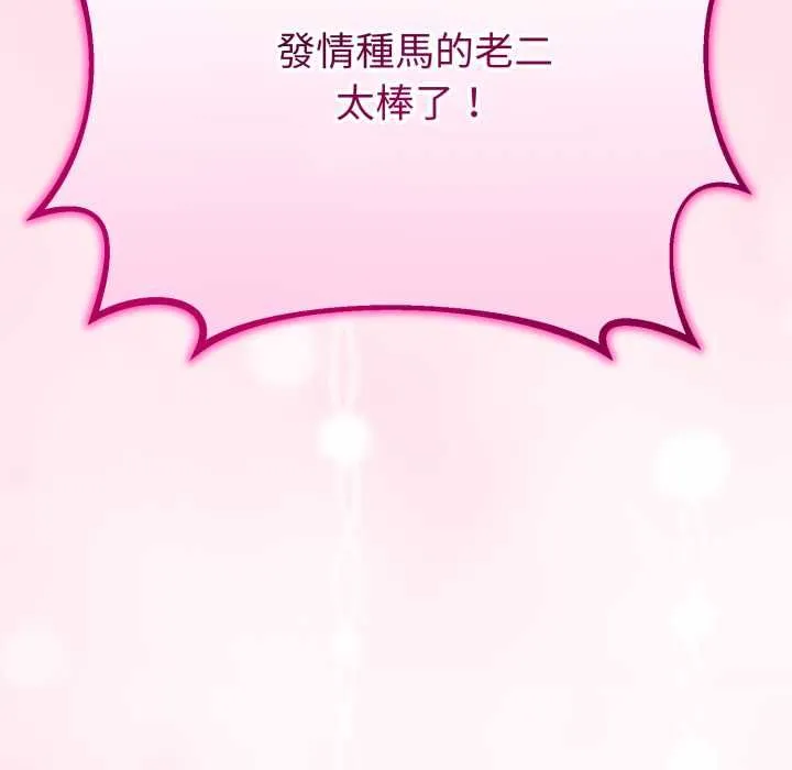 与初恋的以外同居 第64話 第152页