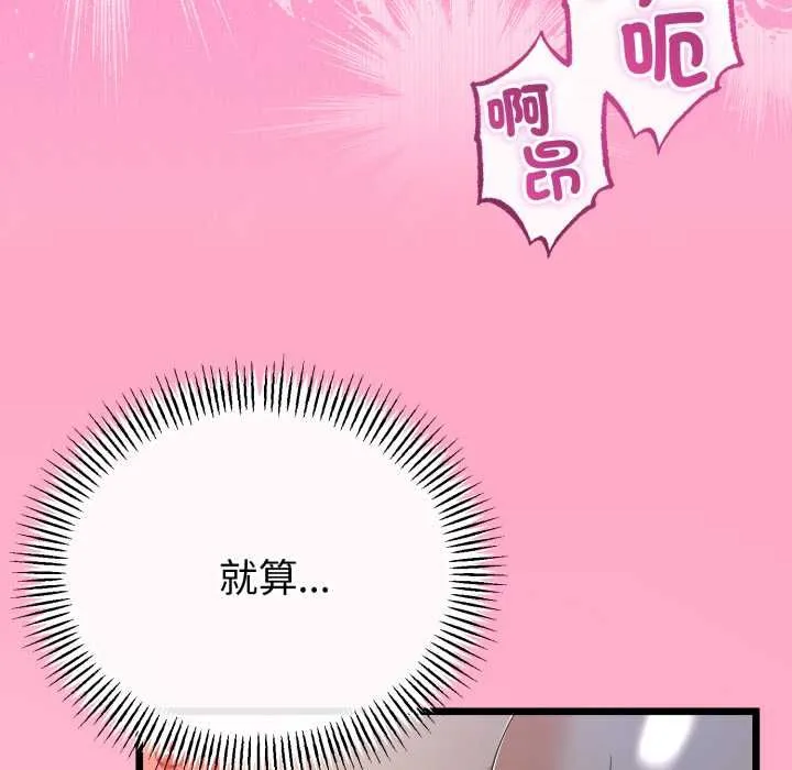 与初恋的以外同居 第64話 第127页