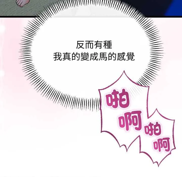 与初恋的以外同居 第64話 第48页