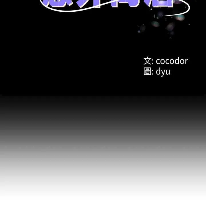 与初恋的以外同居 第64話 第14页