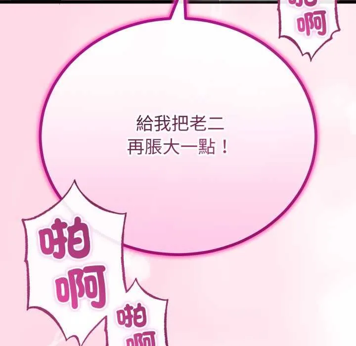 与初恋的以外同居 第64話 第76页