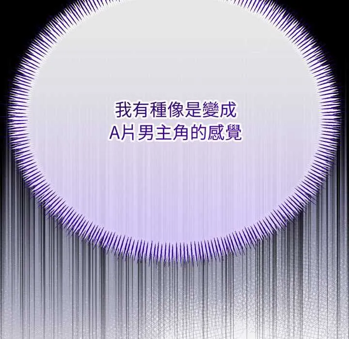 与初恋的以外同居 第64話 第114页