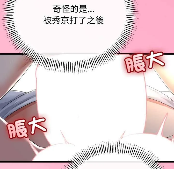 与初恋的以外同居 第64話 第93页