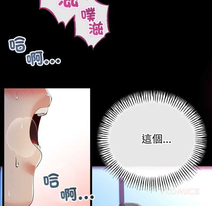 与初恋的以外同居 第64話 第83页