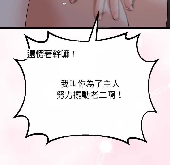 与初恋的以外同居 第64話 第21页